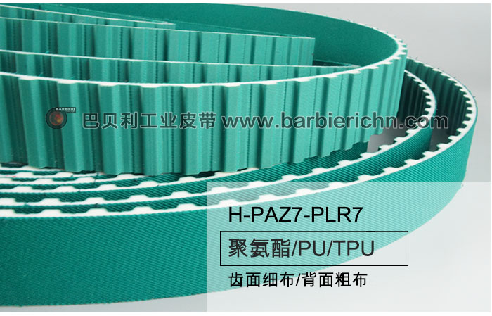 H-PAZ7-PLR7齒面細(xì)布-背面粗布