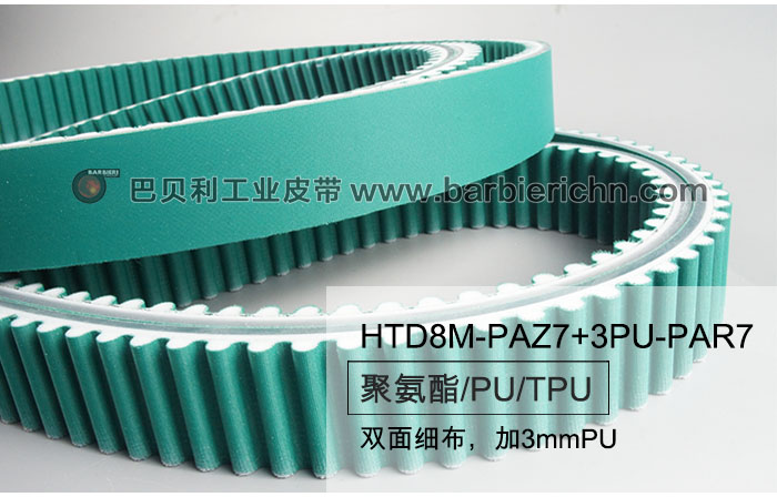 HTD8M-PAZ7+3PU-PAR7 雙面細(xì)布