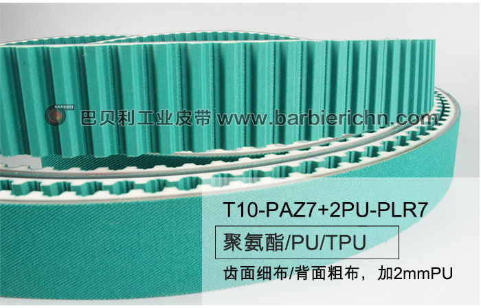 T10-PAZ7+2PU-PLR77齒面細(xì)布-背面粗布