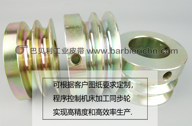 雙槽圓帶輪-5 雙槽圓帶輪-5