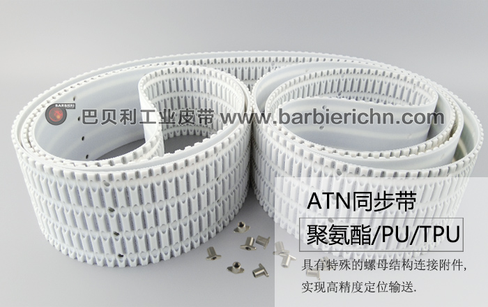 ATN同步帶